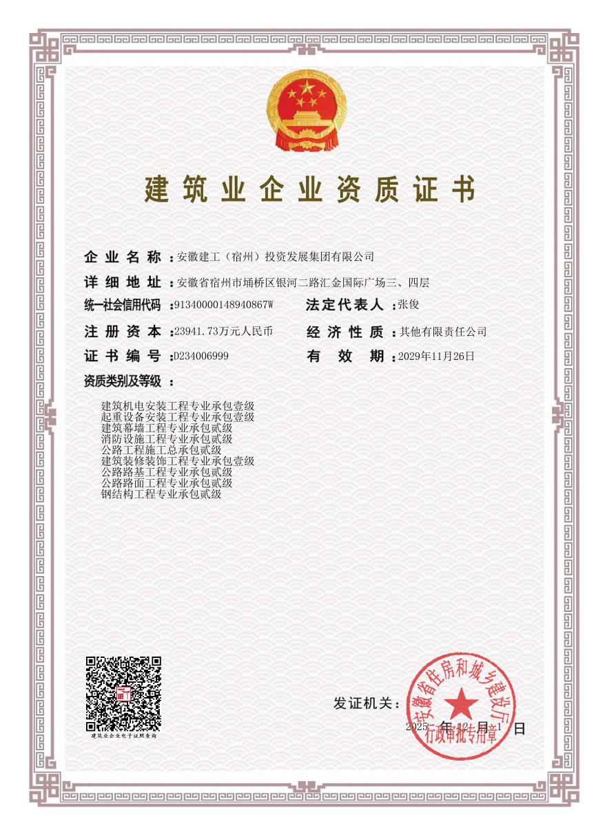泸州投发省厅资质证书（张。.jpeg
