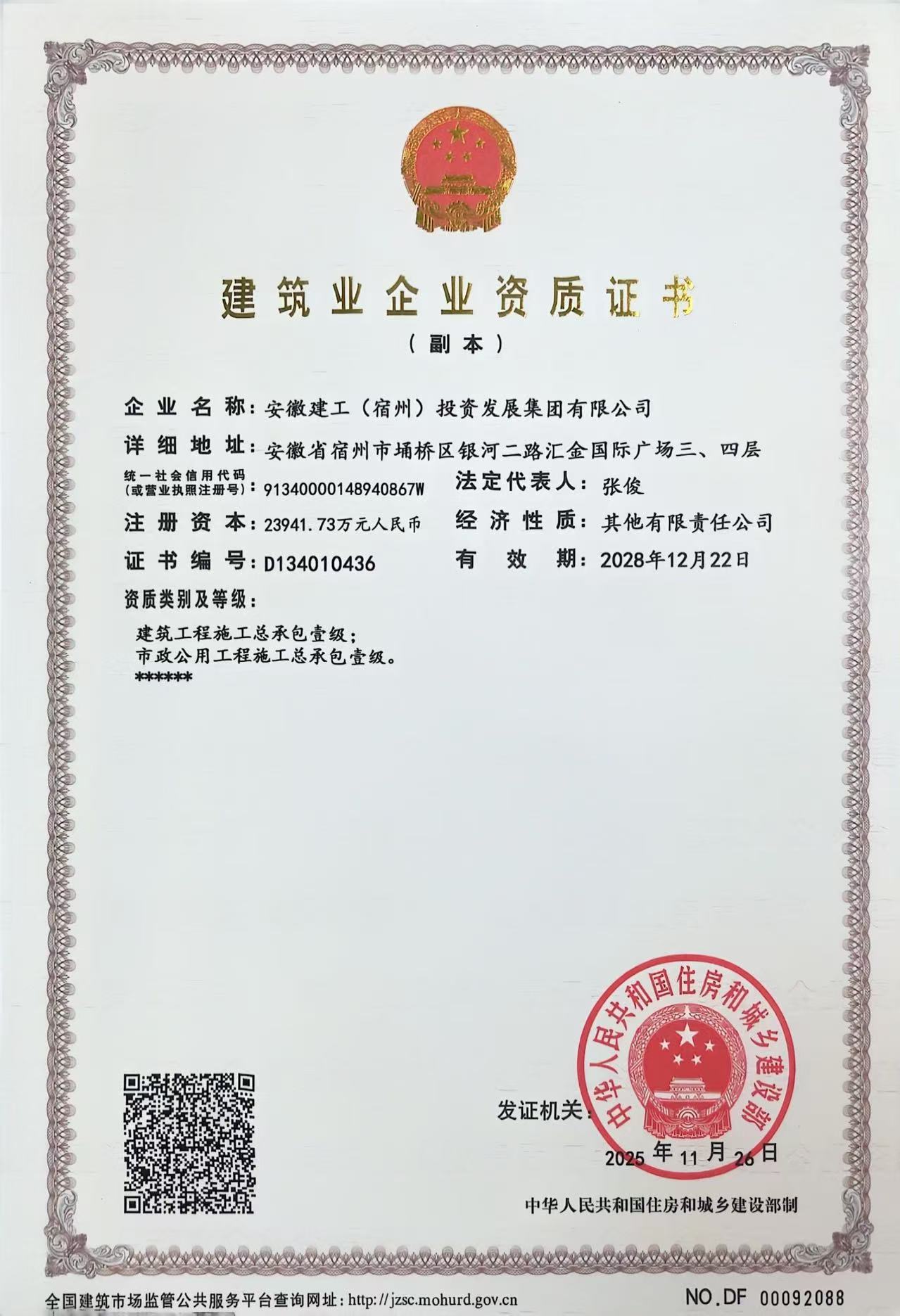 泸州投发住建部资质证书（张。.jpg